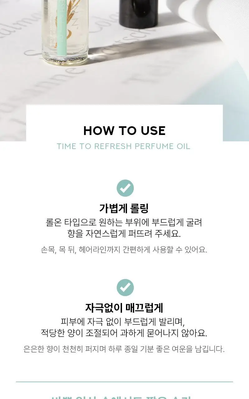 [롤온향수] 탄 타임투 리프레시 퍼퓸 오일 10ml 상세페이지 10
